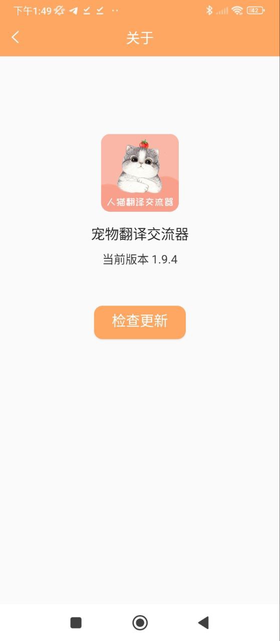 宠物翻译交流器安装包下载_宠物翻译交流器安装包v1.9.4