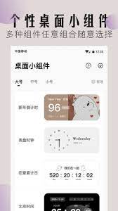 桌面小组件平台app_桌面小组件软件免费下载v3.8