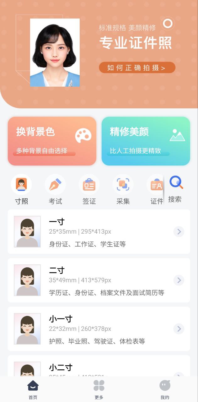 免费注册智能证件照大师_免费注册智能证件照大师appv1.2.2