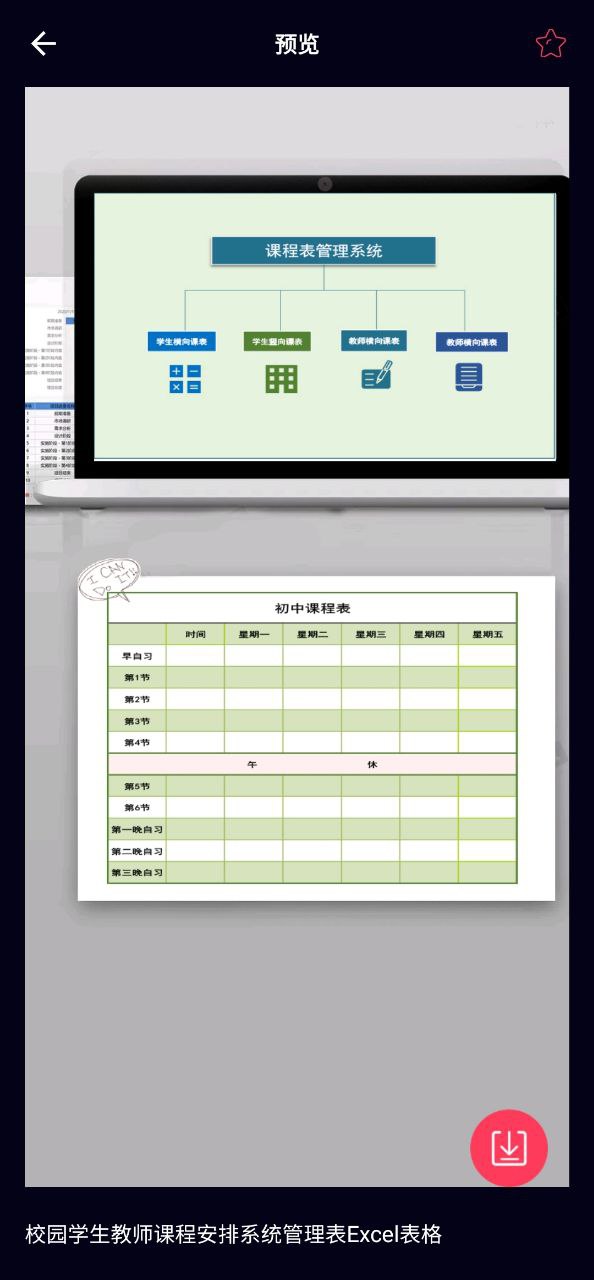 excel手机版确幸办公软件手机纯净版下载_下载excel手机版确幸办公软件app免费v1.1.0