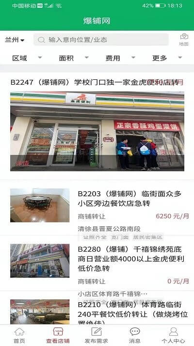 爆铺网app下载安卓版本_爆铺网应用免费版v1.0.7