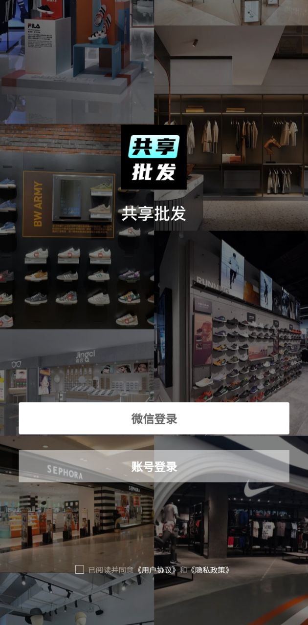 共享批发app下载安装_共享批发应用安卓版v1.1.0