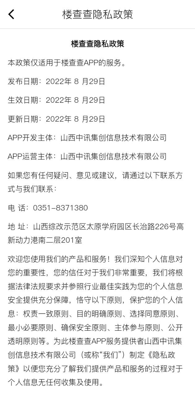 楼查查在线查询2024下载安卓_楼查查在线查询安卓永久免费版v3.5.4