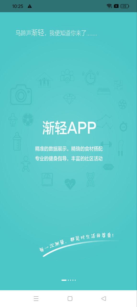 免费下载渐轻最新版_渐轻app注册v3.2.9