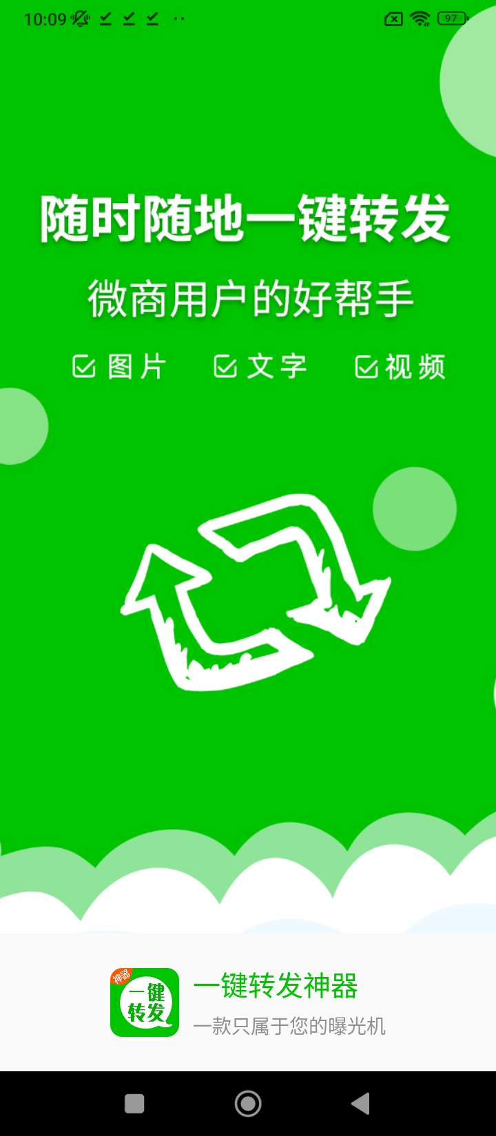 一键转发神器app下载2024_一键转发神器安卓软件最新版v2.5.2