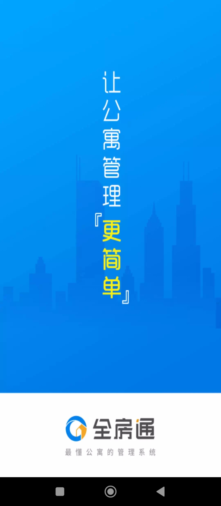 全房通app网站_全房通app开户网站v4.9.8