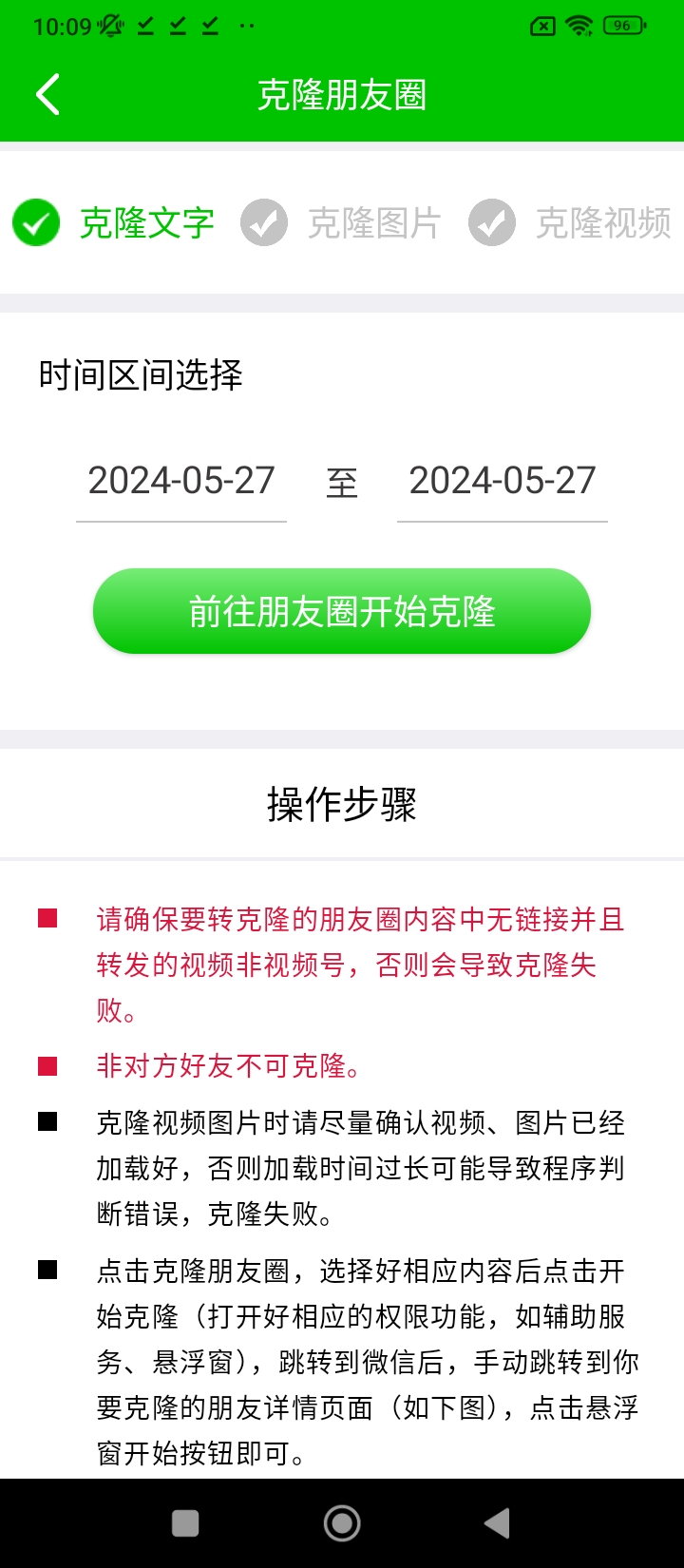 一键转发神器app下载2024_一键转发神器安卓软件最新版v2.5.2