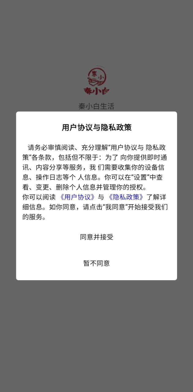 秦小白餐饮管理系统2024纯净版_秦小白餐饮管理系统安卓软件免费下载v1.1.2