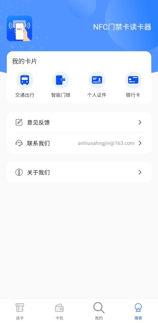 nfc门禁卡读卡器app下载免费下载_nfc门禁卡读卡器平台app纯净版v1.0.8