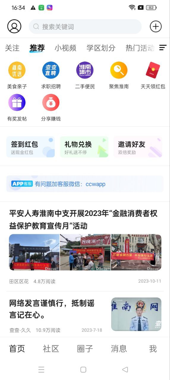 淮南查查网app下载安装最新版本_淮南查查网应用纯净版v5.1.11