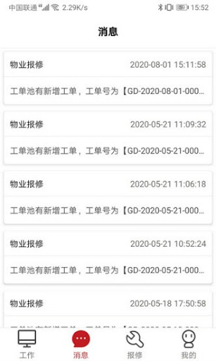 管家物业app2024下载_管家物业安卓软件最新下载安装v2.1.23