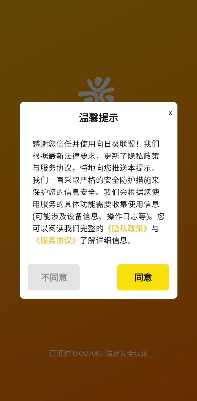 向日葵联盟app下载安装_向日葵联盟应用安卓版v2.6.5