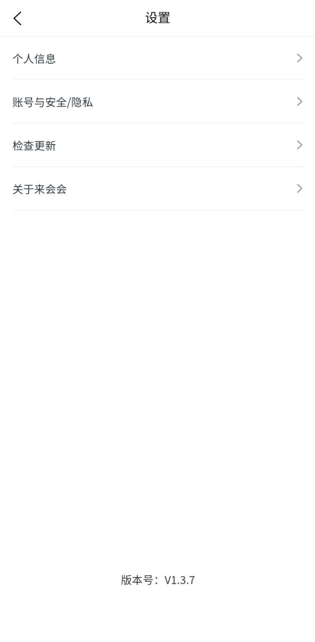 来会会app2024下载_来会会安卓软件最新下载安装v1.3.7