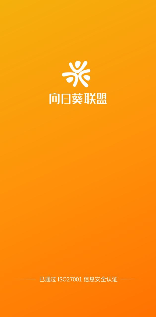 向日葵联盟app下载安装_向日葵联盟应用安卓版v2.6.5