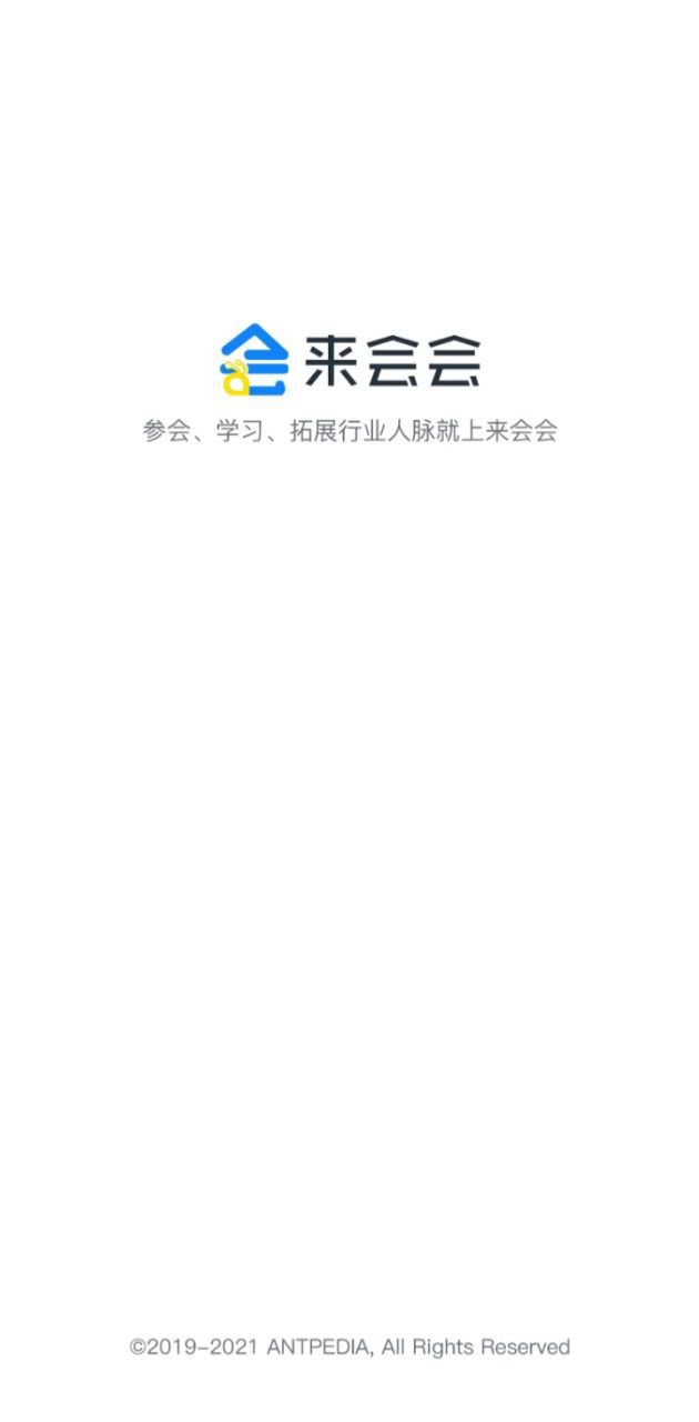 来会会app2024下载_来会会安卓软件最新下载安装v1.3.7