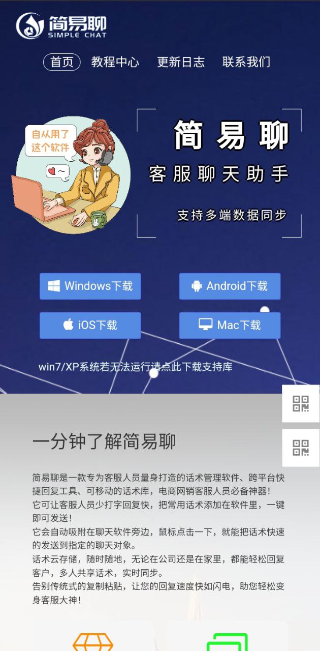 简易聊app下载免费_简易聊平台appv2.2