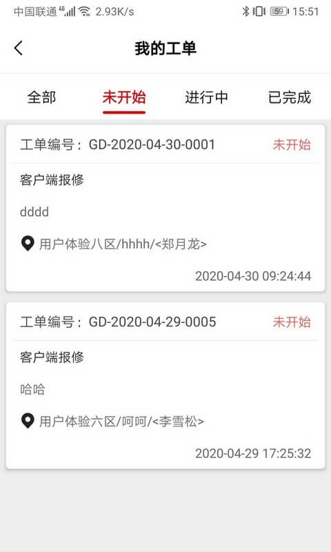 管家物业app2024下载_管家物业安卓软件最新下载安装v2.1.23