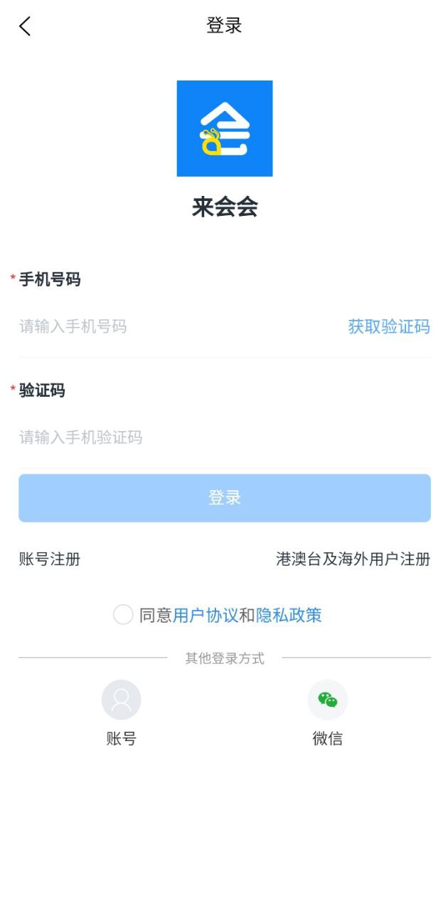 来会会app2024下载_来会会安卓软件最新下载安装v1.3.7