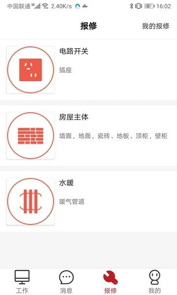 管家物业app2024下载_管家物业安卓软件最新下载安装v2.1.23