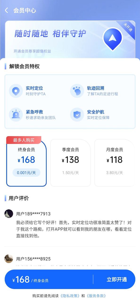 手机定位迹寻最新app下载_下载手机定位迹寻免费v3.0.5