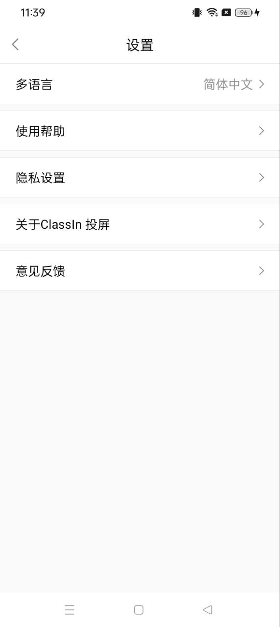 ClassIn投屏平台手机版_ClassIn投屏下载安装2024最新版本v1.1.0.8