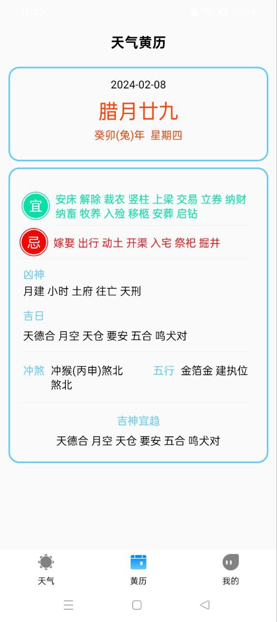 农历节气天气预报网站登录_农历节气天气预报android版下载安装v3.0