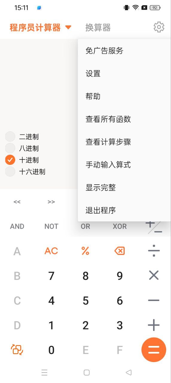 智能计算器安全版_智能计算器安全版下载v4.0104.44