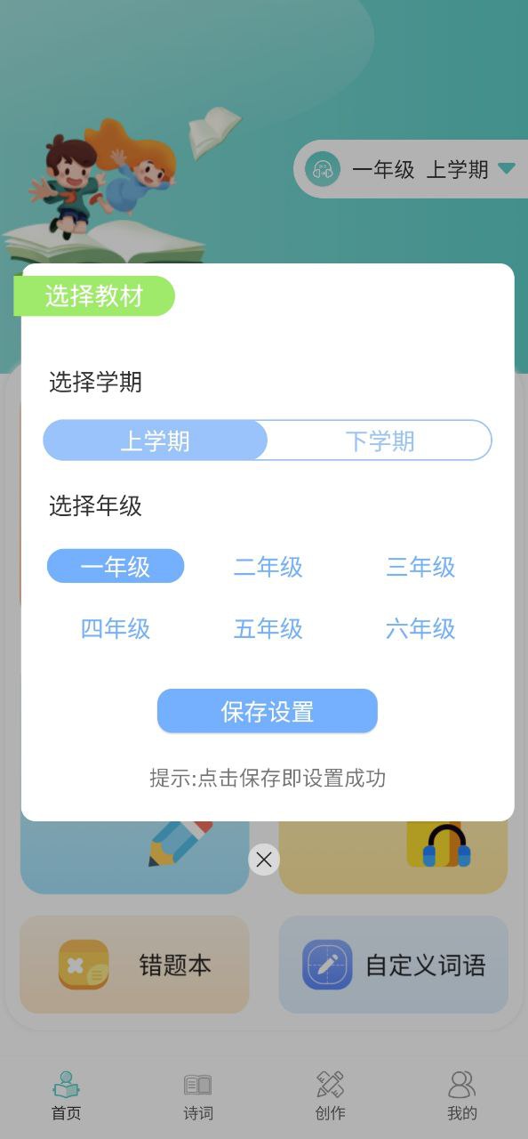 语文听写大师安卓软件免费下载_语文听写大师纯净版免费v1.3.8