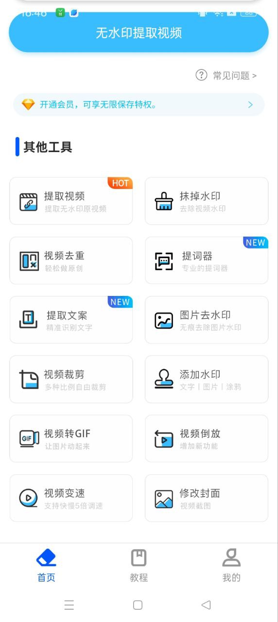 水印侠最新移动版免费下载_下载水印侠永久免费版v1.5.2