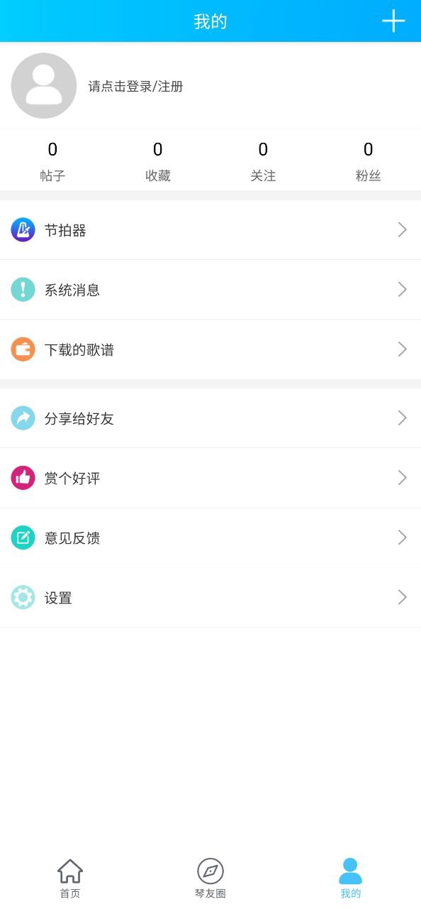 靠谱吉他谱app客户段下载_靠谱吉他谱手机版app下载安装v1.2.7