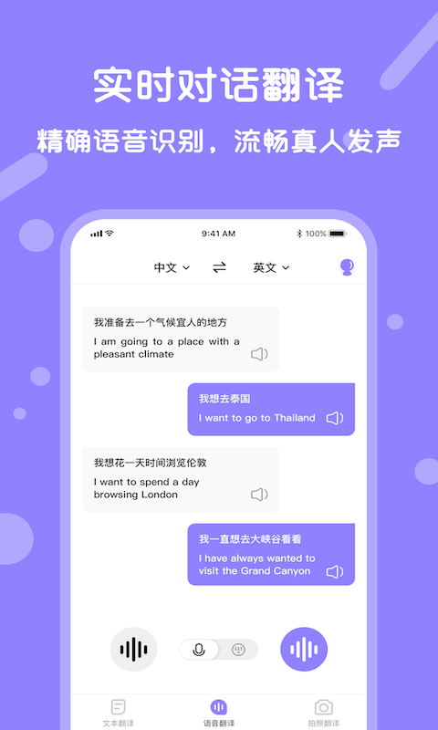 语音翻译宝网址_语音翻译宝网站v1.2.5