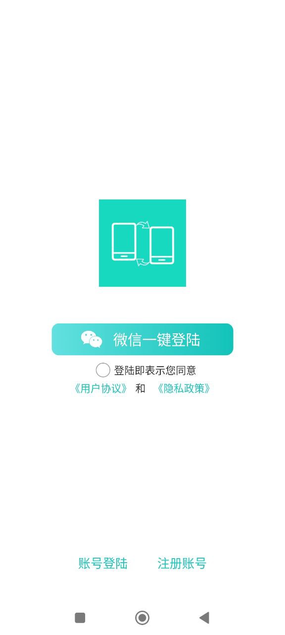 一键换机助手手机纯净版下载_下载一键换机助手app免费v1.3.2