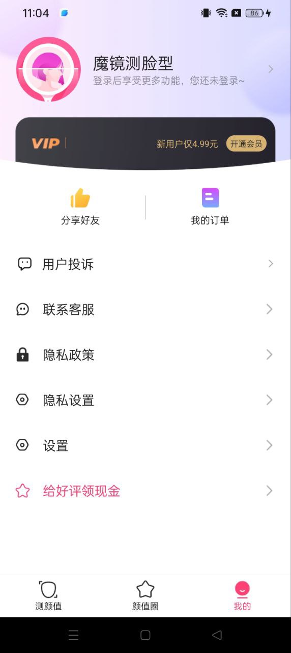 新版本魔镜测脸型2024app_2024魔镜测脸型安卓下载v1.1.7