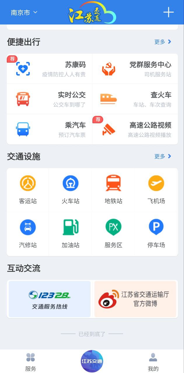 江苏交通云安卓永久免费版_江苏交通云移动版下载v1.7.8