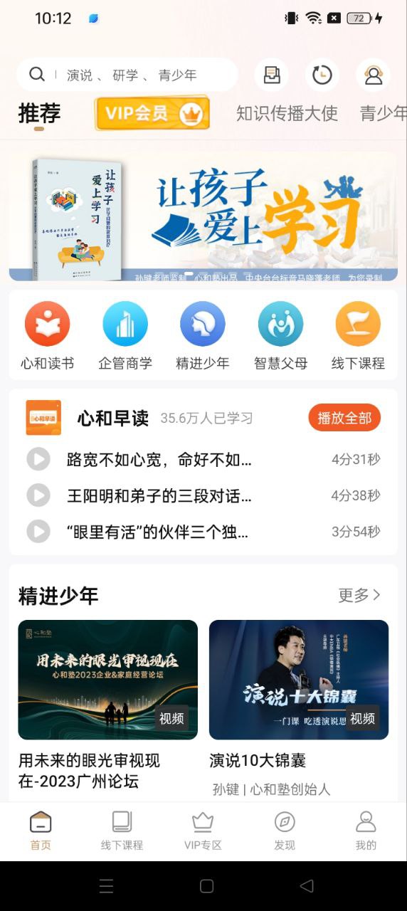 心和塾正版下载_心和塾正版app下载安卓v1.9.1