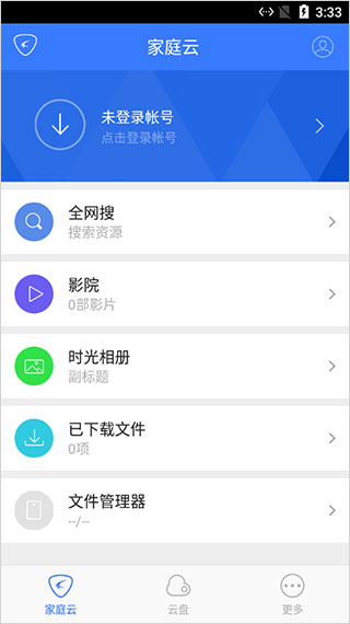 紫晶家庭云最新app免费下载_下载紫晶家庭云免费应用v1.3.0