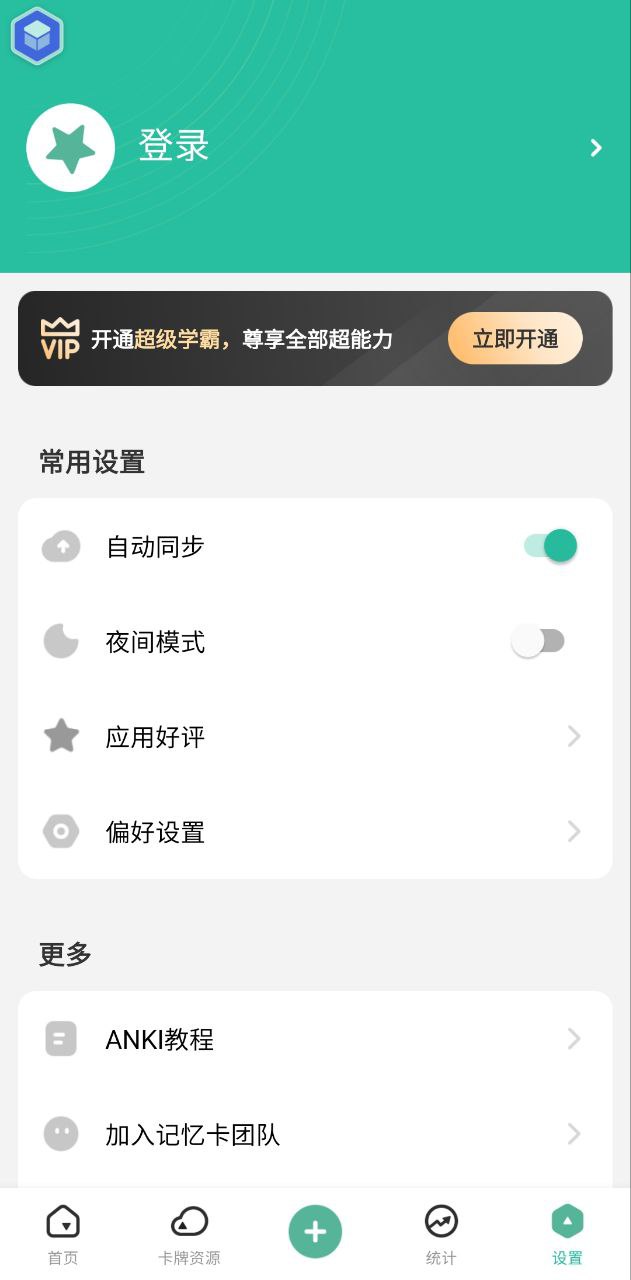 正版软件Anki记忆卡_网页Anki记忆卡v3.00.30