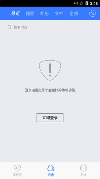 紫晶家庭云最新app免费下载_下载紫晶家庭云免费应用v1.3.0