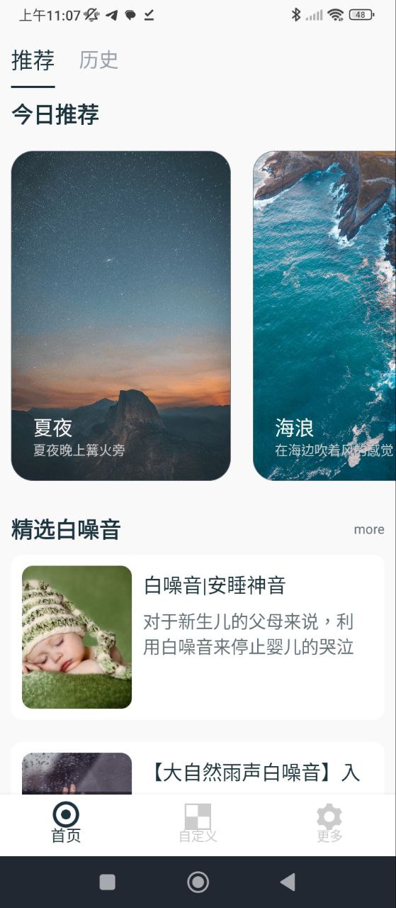 白噪音睡眠放松最新安卓版_下载白噪音睡眠放松应用下载安装v1.6