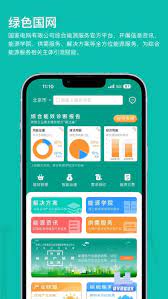 绿色国网应用下载_绿色国网软件免费版2024v1.2.46