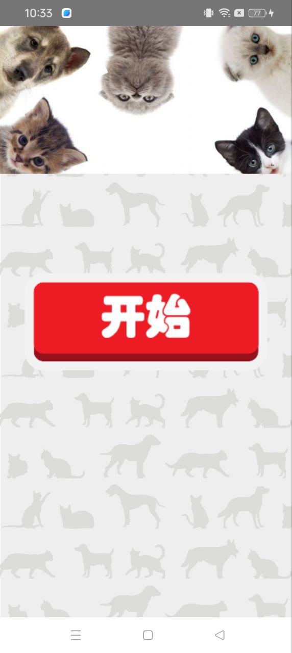 我的猫猫狗狗翻译器程序下载_新版本我的猫猫狗狗翻译器v1.13