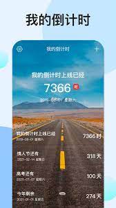 新版本我的倒计时2024app_2024我的倒计时安卓下载v1.6.6