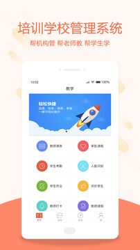 帮你教教师版app下载安装最新版_帮你教教师版应用安卓版下载v3.7.9