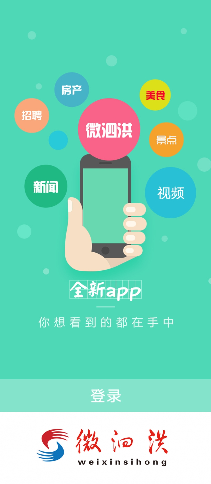 微泗洪app下载安卓_微泗洪应用下载v6.1.6