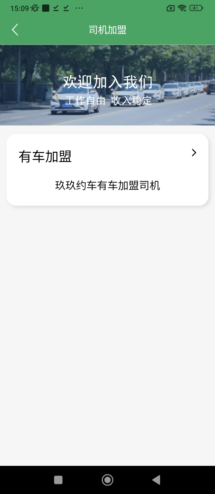 玖玖约车司机端app下载安卓版本_玖玖约车司机端应用免费版v2.6.6