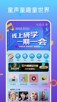 好童声app下载免费下载_好童声平台app纯净版v1.6.0