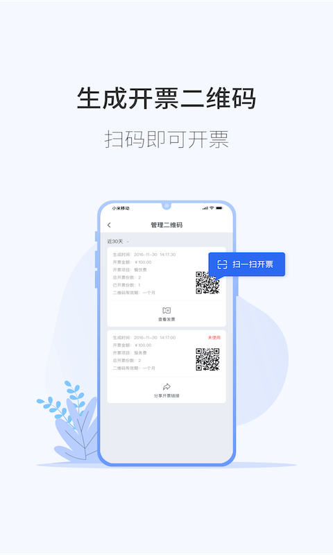 微票通app下载免费下载_微票通平台app纯净版v3.1.7