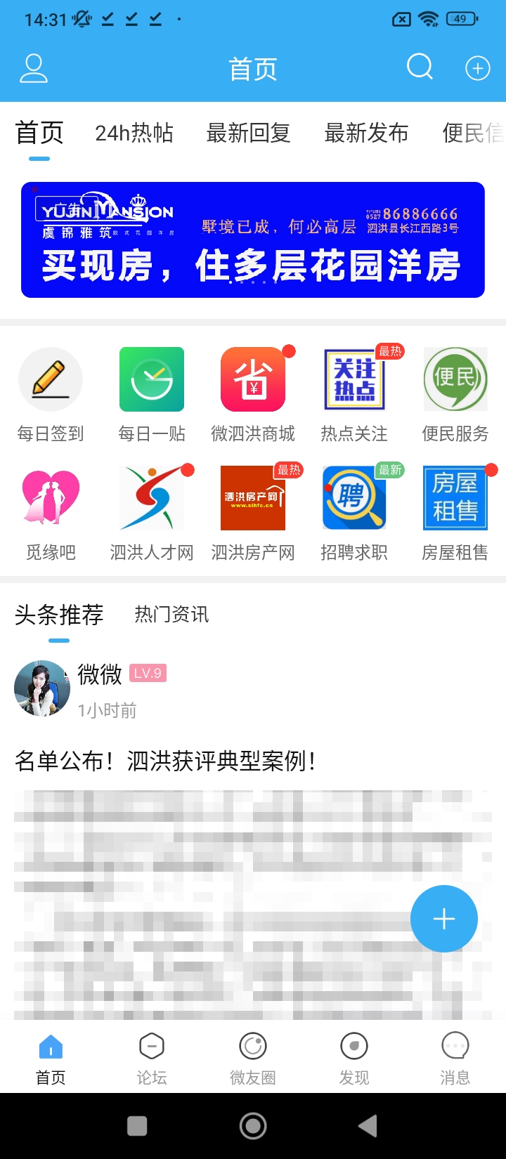 微泗洪app下载安卓_微泗洪应用下载v6.1.6