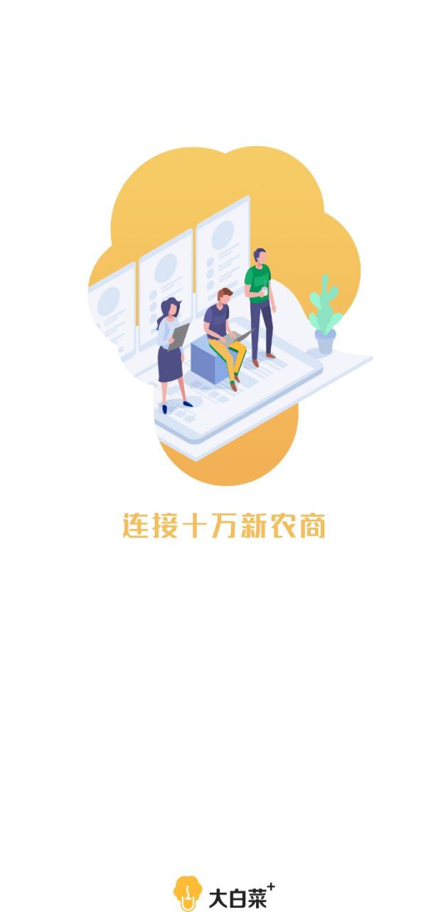 大白菜app网站_大白菜app开户网站v6.0.8