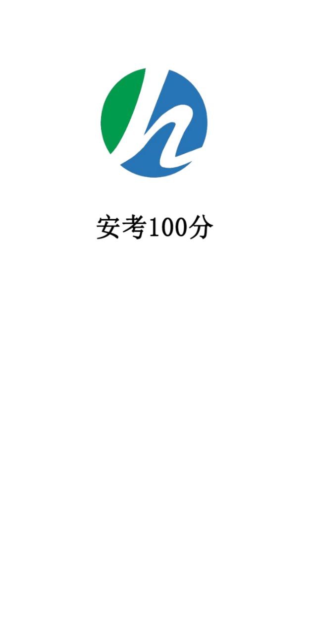 安考100分2024纯净版_安考100分安卓软件免费下载v2.0.7